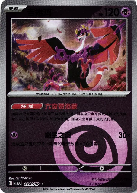 Fezandipiti Gem Pack Vol. 6 28-01/07 Vorderseite